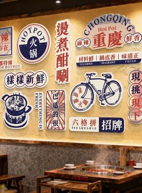 重庆网红打卡火锅店墙面装饰市井风格餐饮画布置川菜馆镜面贴纸画