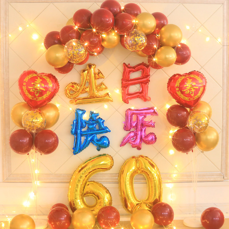 寿宴生日装饰场景布置老人过寿60岁爸爸妈妈50岁祝寿70大寿背景墙