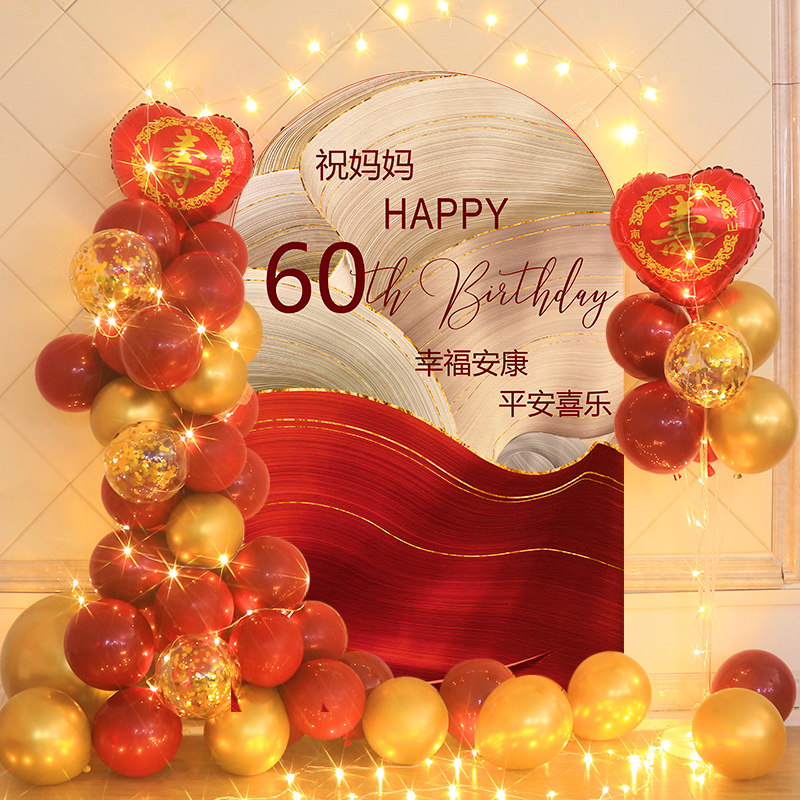 寿宴生日装饰场景布置老人过寿60岁爸爸妈妈50岁祝寿70大寿背景墙