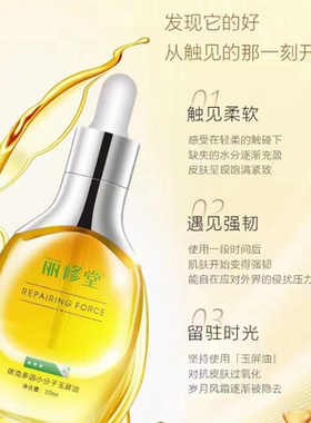 丽修堂玉屏油修护屏障抵御初老