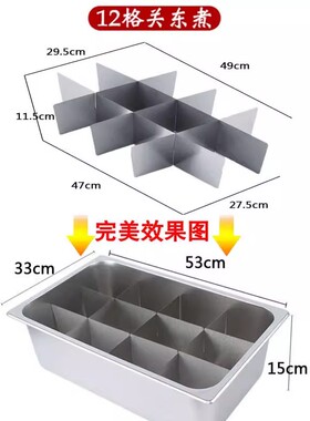 君凌关东煮锅九格格子商用麻辣烫专用不锈钢分格板串串香配件