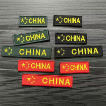 CHINA FIVE STARS RED FLAG EMBROIDERY STRIP CHEST BAR MAGIC PATCH OUTDOOR BAG ACCESSORIES BADGES WITH HOOK FACE MORALE ARM