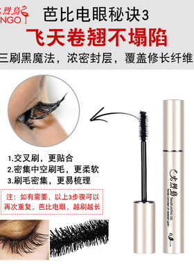 火烈鸟睫毛膏女防水纤长加密卷