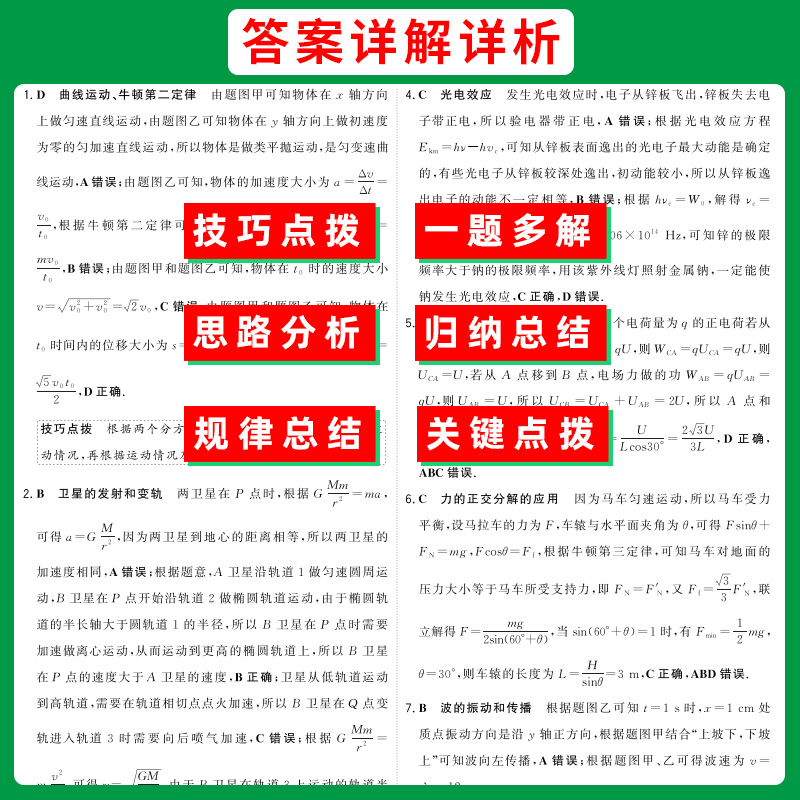 2024版河北专用新高考天利38套高考模拟试题汇编语文数学英语物理化学生物政治历史地理数文理模拟2024年高考高三总复习试卷资料书 - 图3