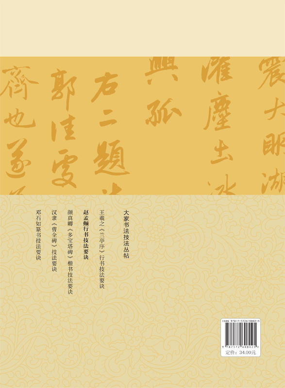 赵孟頫行书技法要诀技法解析要诀精讲附原迹放大版赵孟頫行书技法详解名帖解析入门实用字帖安徽文艺出版社-图2