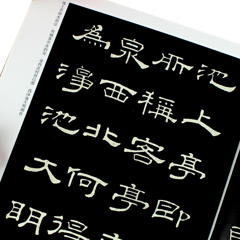 单本包邮【满2件减2元】清代隶书名家经典超清原贴桂馥隶书潭西精舍记百户姜君墓表毛笔书法练字帖中国书店正版-图2