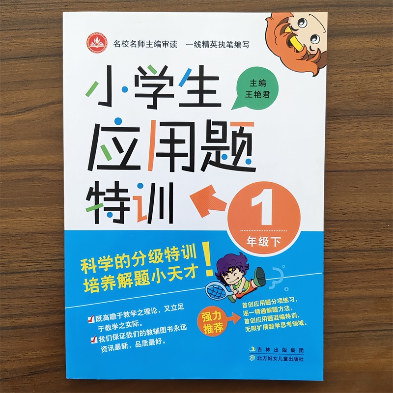 正版现货小学生应用题特训一1二2三3四4五6六年级上册下册通用版 小学应用题强化训练练习册教材同步奥数思维专项单元测试辅导资料 - 图0