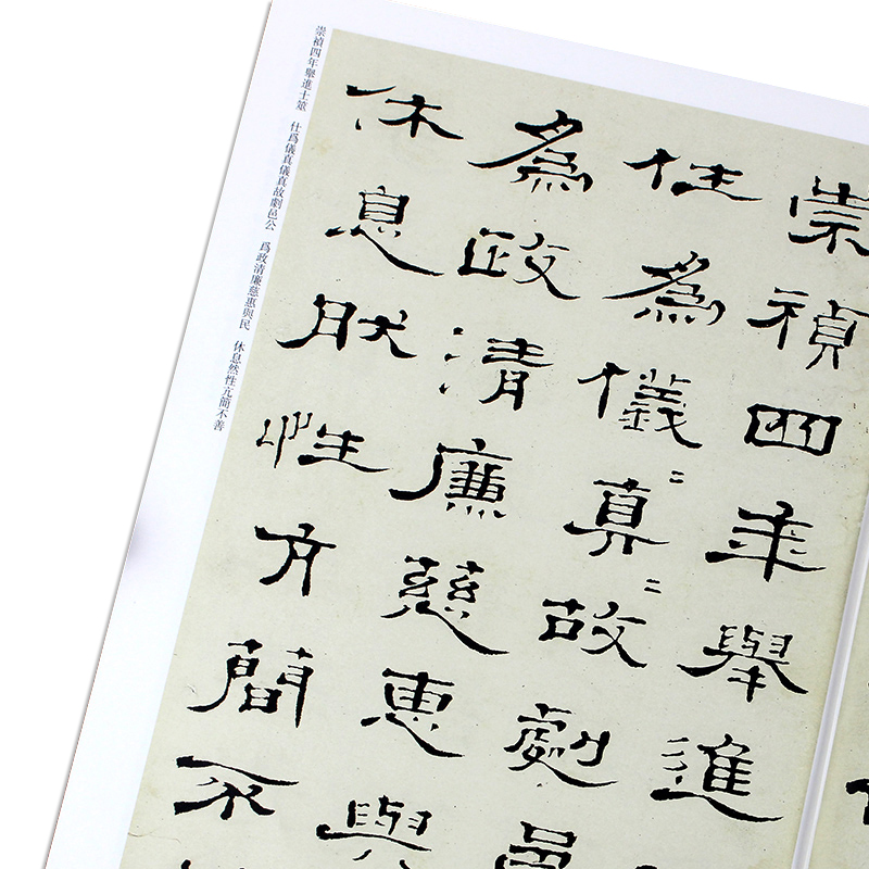 正版清代隶书名家经典超清原贴 郑簠姜贞毅先生传谢灵连石室等毛笔书法练字帖中国书店正版 - 图2