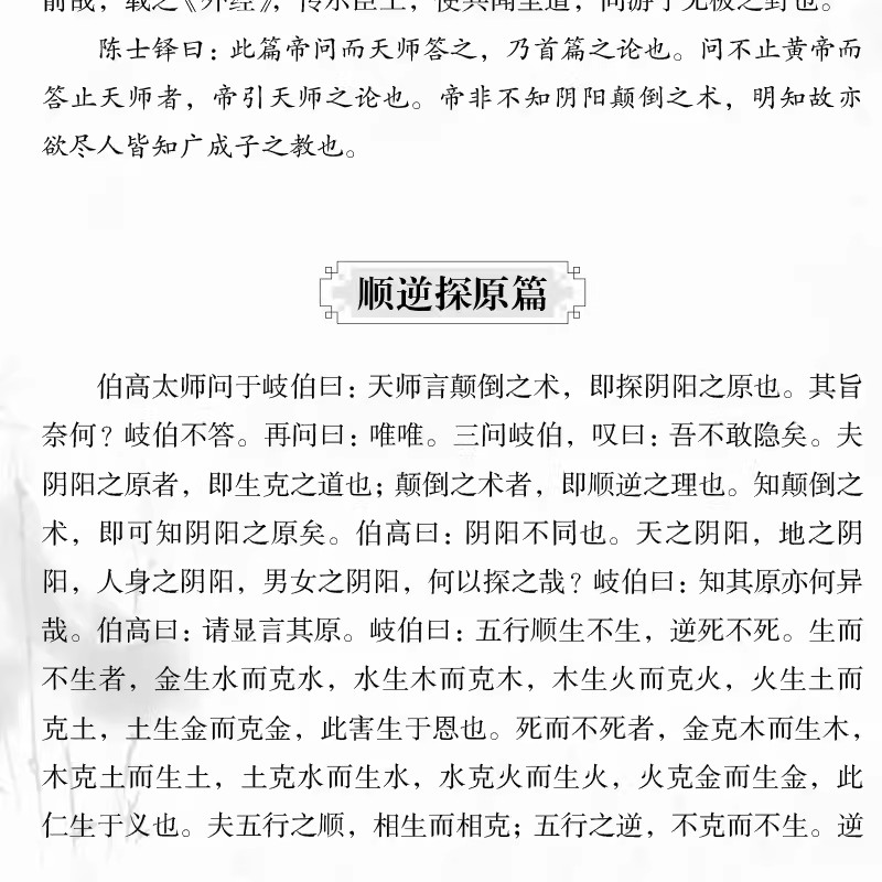 外经微言 [清]陈士铎著 倪海厦推荐医学全书阐发黄帝外经内经姊妹篇中医经络六气学说五脏六腑生克宜忌常变原理脏腑病 - 图2