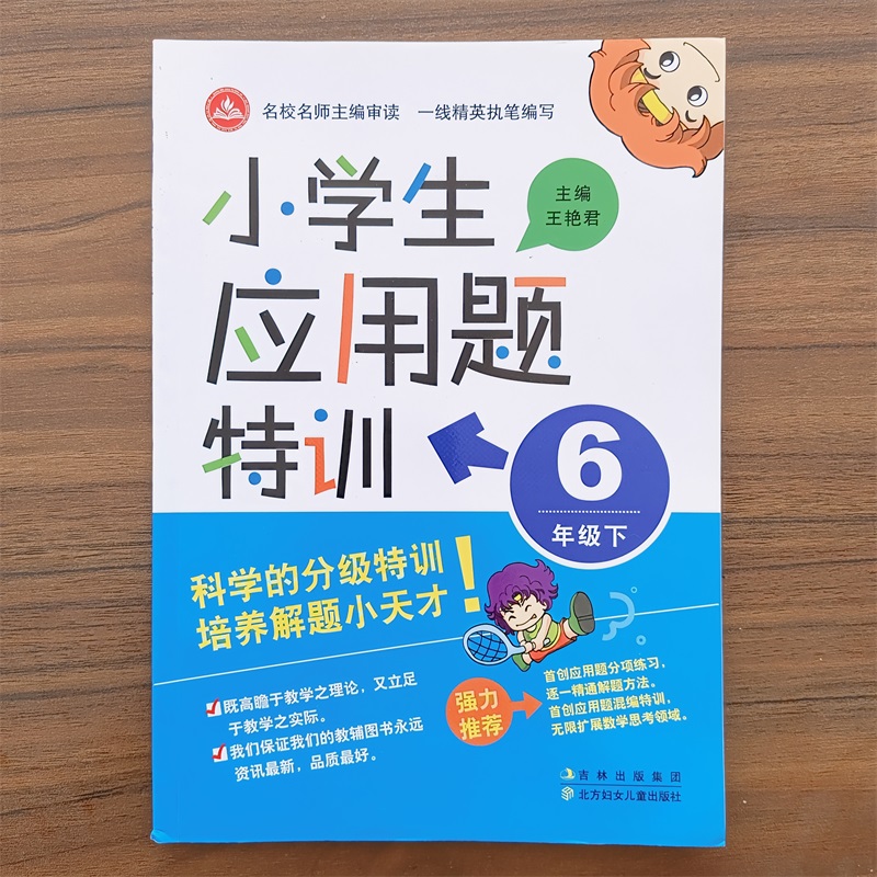 正版现货小学生应用题特训一1二2三3四4五6六年级上册下册通用版 小学应用题强化训练练习册教材同步奥数思维专项单元测试辅导资料 - 图3