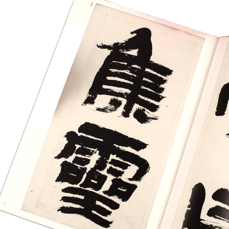 正版清代隶书名家经典超清原贴 金农临华山庙碑中国书店正版现货毛笔书法练字帖中国书店正版8开108页,淘宝优惠券,粉丝福利购,淘宝优惠卷