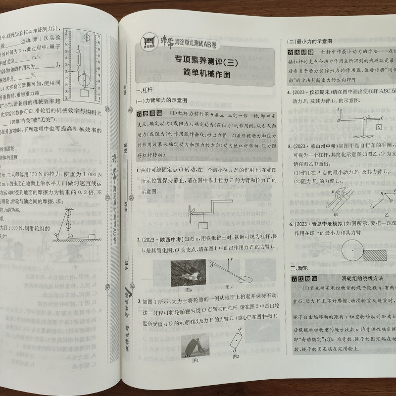 2024春新版神龙牛皮卷海淀考王海淀单元测试AB卷八年级下册物理教科版JK初中海淀单元测试ab卷物理单元同步练习册测试卷-图3