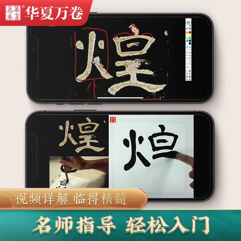 曹全碑临摹卡 汉隶曹全碑隶书字帖 近距离临摹字卡 全文米字格原碑帖高清放大版 视频教学初学者入门教程 隶书毛笔临摹字帖书法