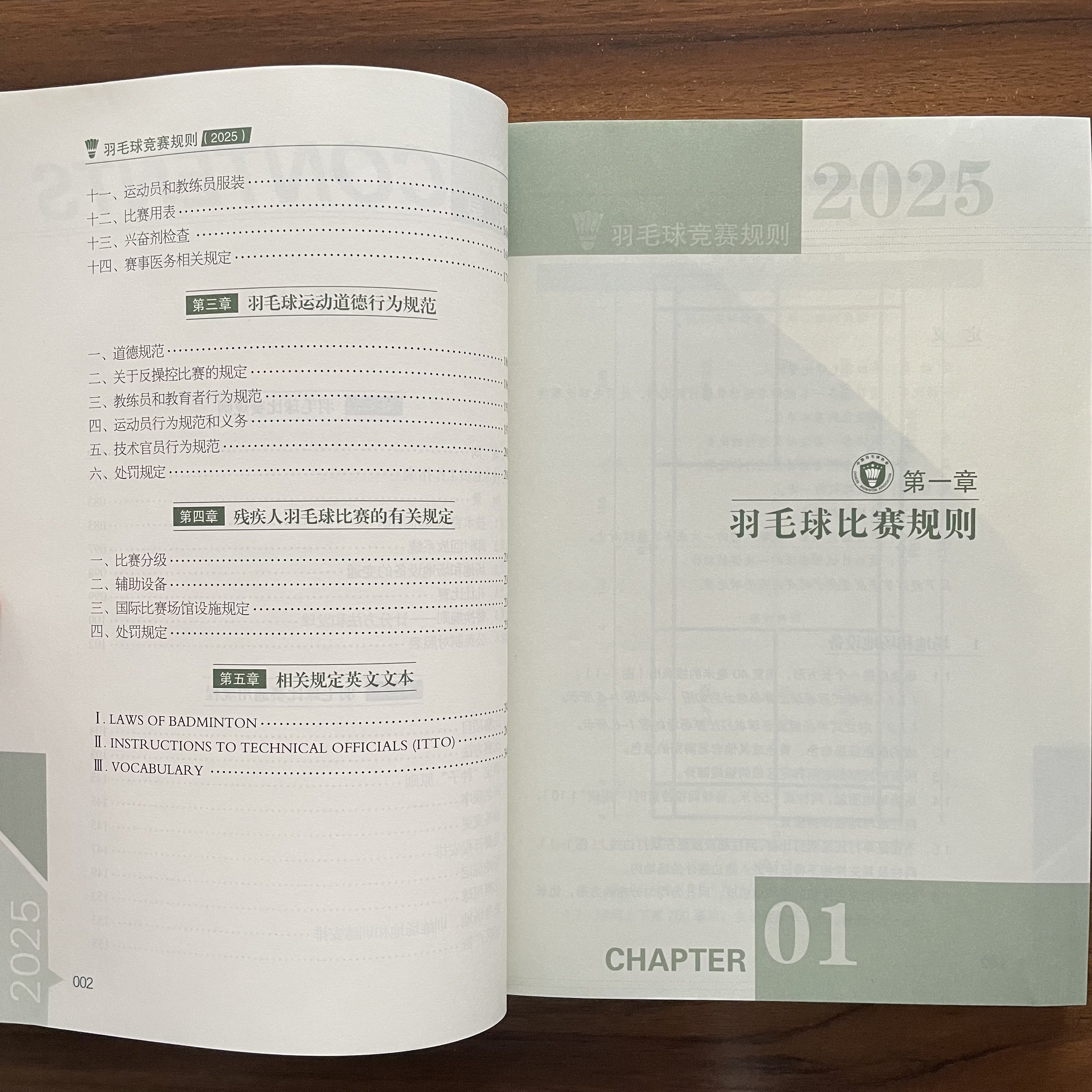 羽毛球竞赛规则2025 中国羽毛球协会 审定羽毛球裁判书 羽毛球书世界羽联 羽毛球竞赛规则书 羽毛球爱好者裁判员培训教程书,淘宝优惠券,粉丝福利购,淘宝优惠卷