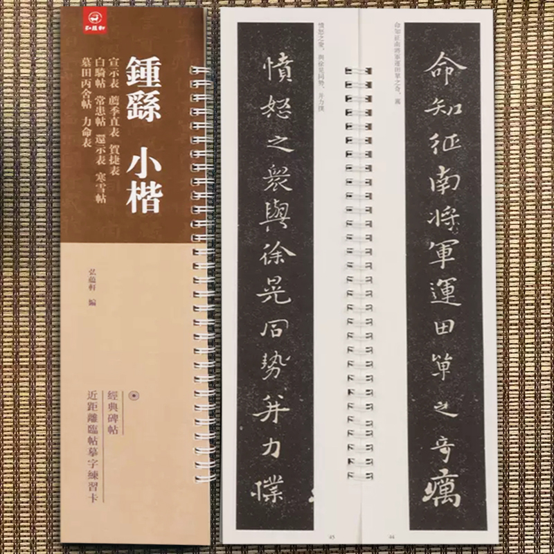 共2本 钟繇小楷收录9帖宣示表荐季直表+王宠小楷收录4帖竹林七贤孝女曹娥碑辛巳书事诗七首近距离临摹字卡练字卡毛笔字帖 - 图0