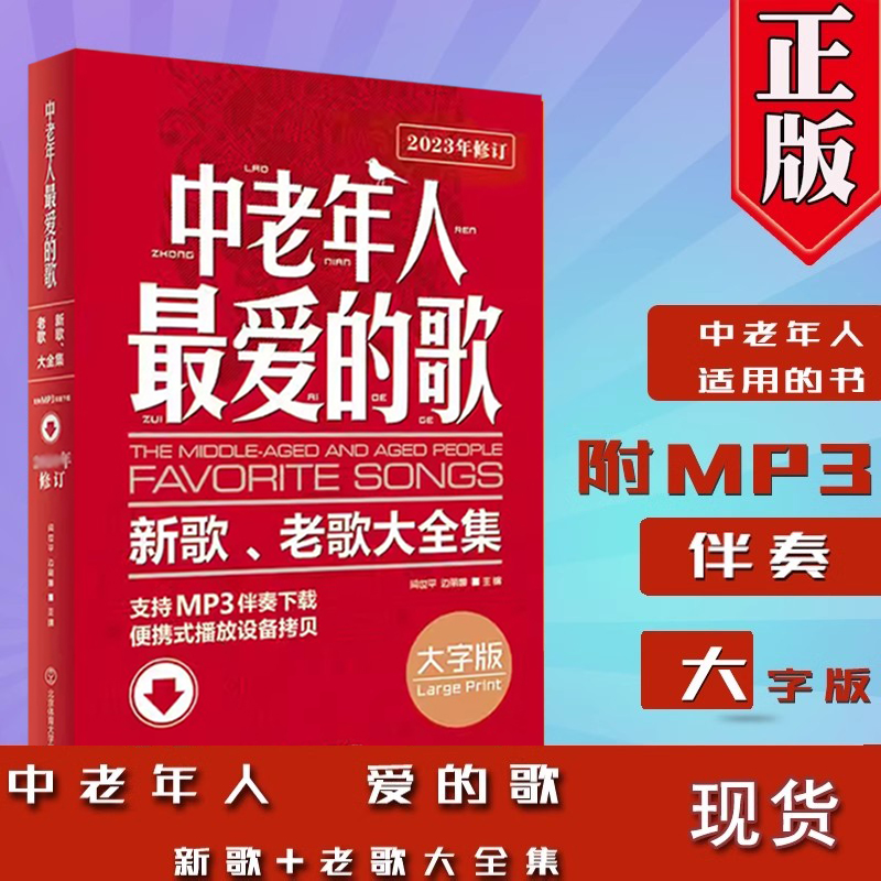 正版中老年人最爱的歌大字版新歌老歌大全集MP3网址资源 时代新曲影视新曲各族民歌抒情歌曲中老年人合唱团 - 图3