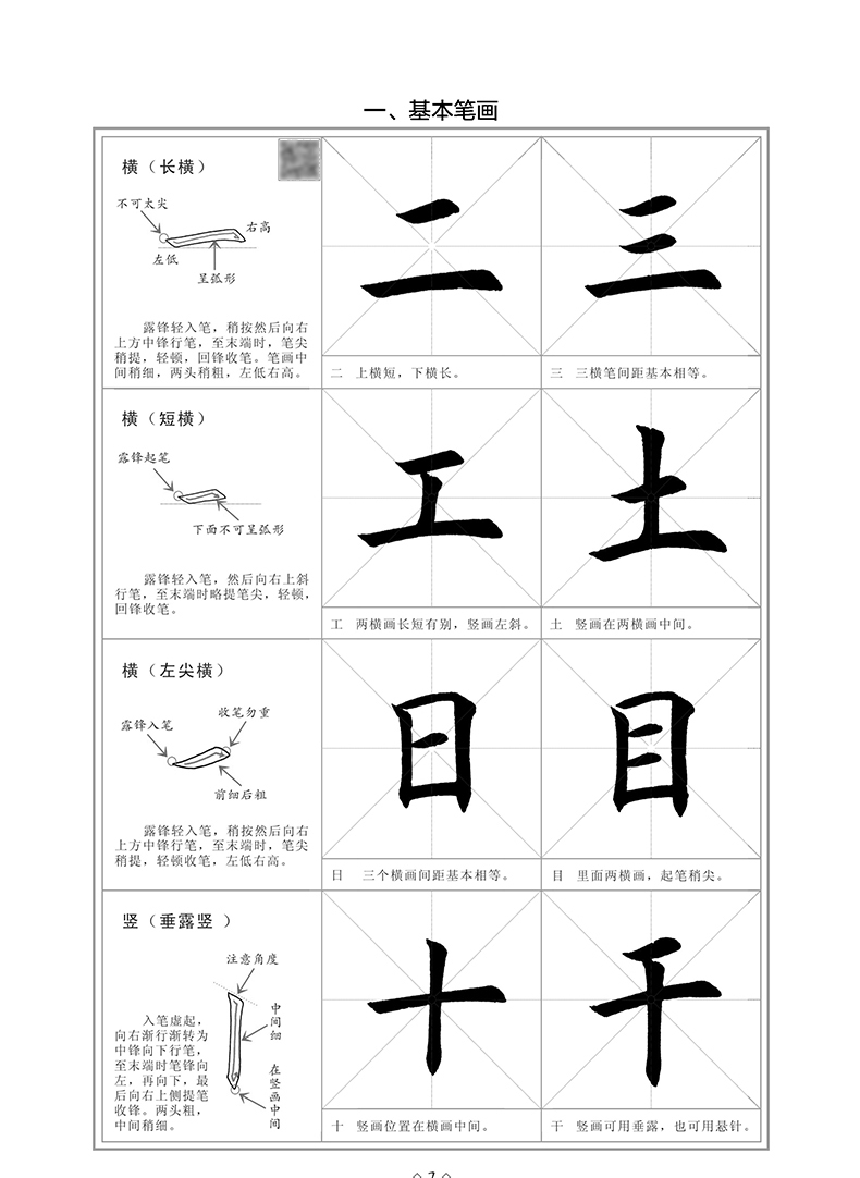 正版欧体楷书入门教程 王丙申著 扫码看视频 楷书基础书法教材教程 毛笔字帖 正版 北京体育大学出版社 - 图2