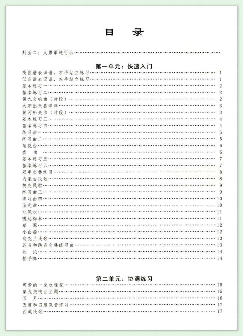 【满2件减2元】新编钢琴基础教程1肖瑶琛主编扫码听音频钢基新钢基钢琴教材钢琴书高师儿童钢琴初级入门基础教材曲谱曲集练习曲书 - 图1