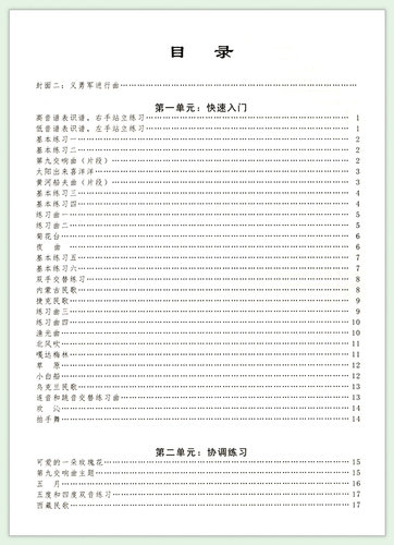 正版新编钢琴基础教程1肖瑶琛主编扫码听音频钢基新钢基钢琴教材钢琴书高师儿童钢琴初级入门基础教材曲谱曲集练习曲书 - 图1
