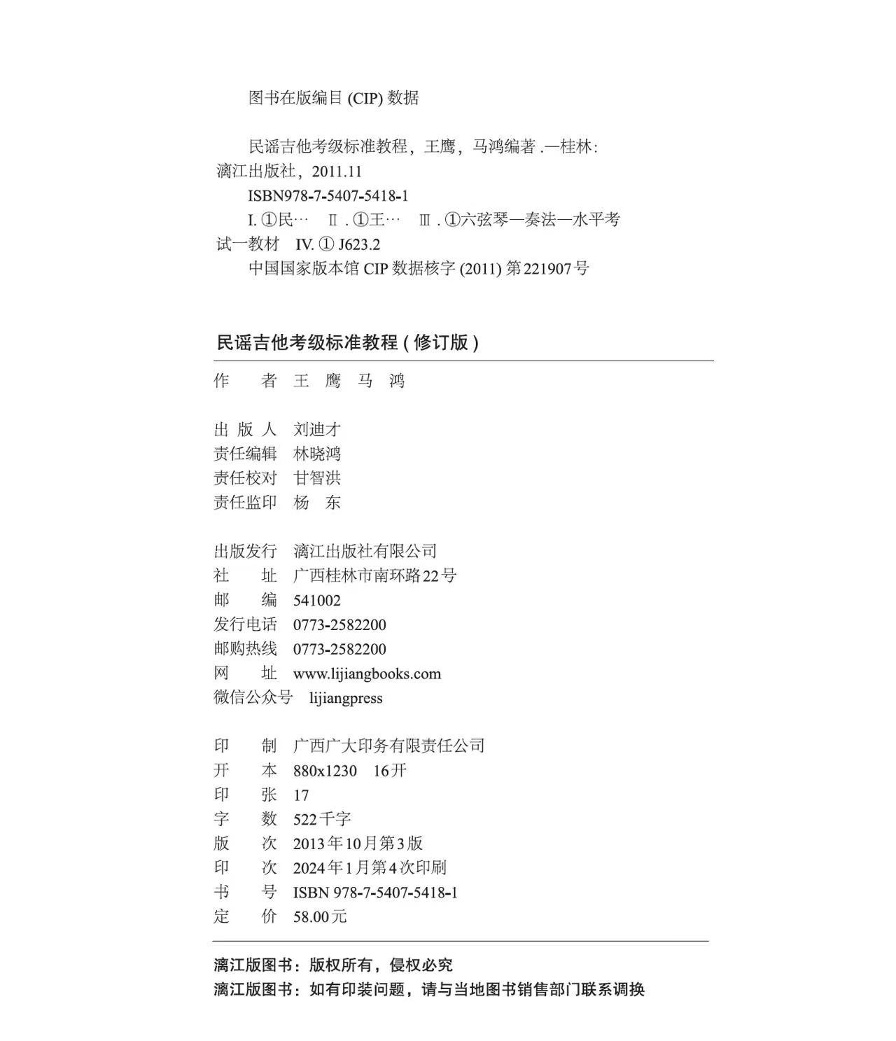 正版民谣吉他考级标准教程王鹰马鸿吉他教程 2-10级零基础入门自学初学吉他教学书经典吉他弹唱谱吉他基础乐理知识书-图3