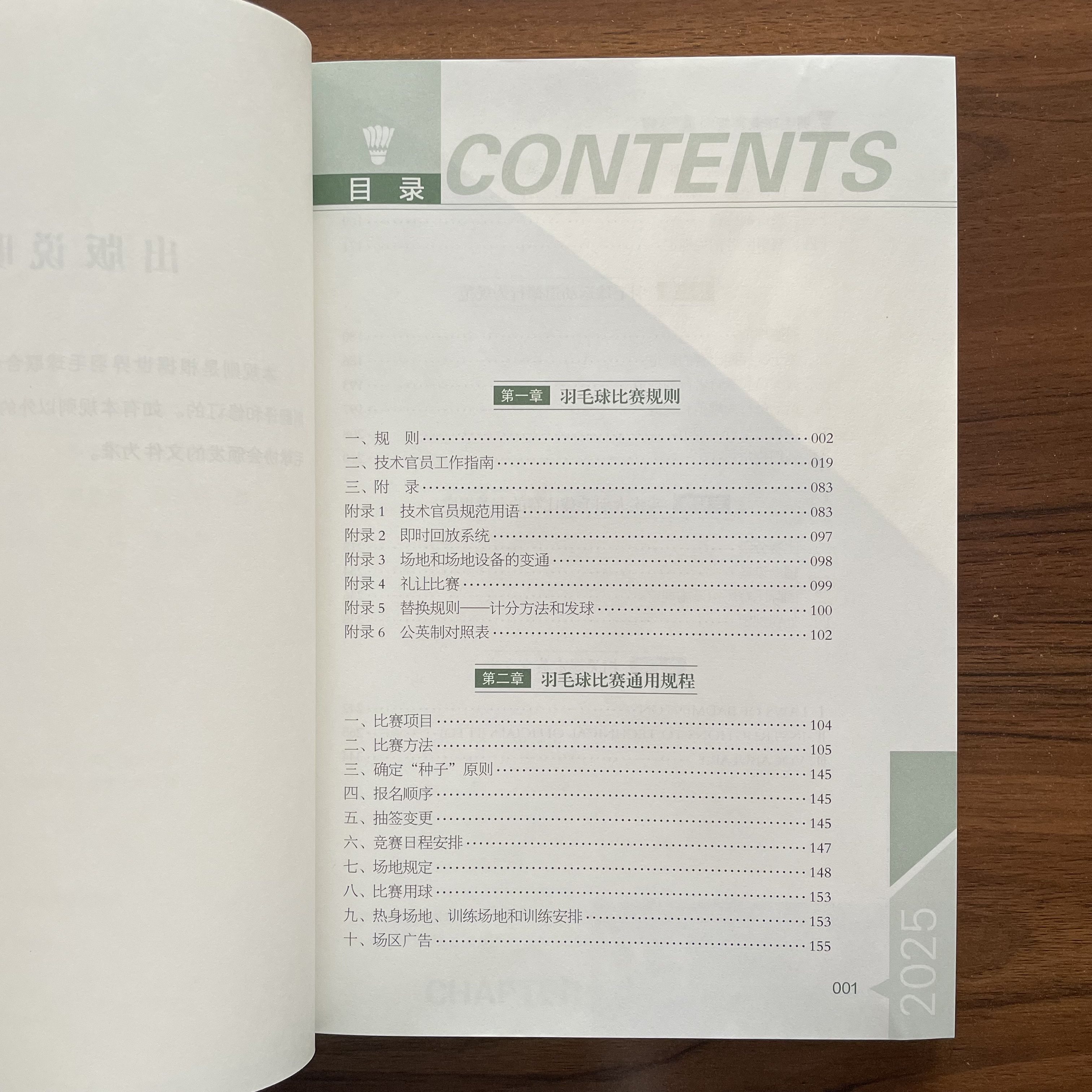 羽毛球竞赛规则2025 中国羽毛球协会 审定羽毛球裁判书 羽毛球书世界羽联 羽毛球竞赛规则书 羽毛球爱好者裁判员培训教程书,淘宝优惠券,粉丝福利购,淘宝优惠卷