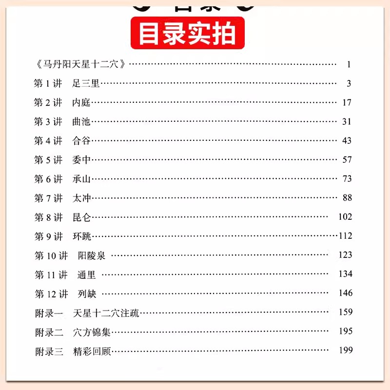 天星十二穴 曾培杰 著 轻松学歌赋 道家全真派七子马丹阳金针度世心传 中医歌赋名篇 中医入门讲人体经穴奥秘修学用药养生保健锻炼 - 图1