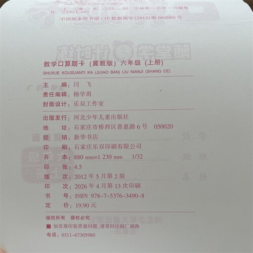 2026秋口算题卡六年级上册数学冀教版口算心算速算小学生口卡数学寒暑假作业6年级计算能手算数天天练练习册算术题 - 图1