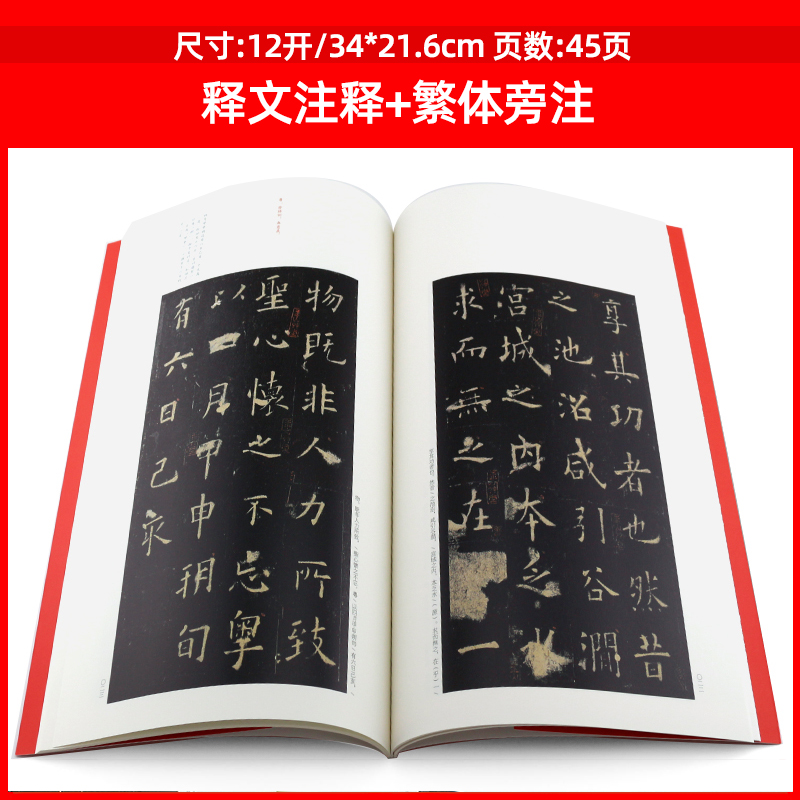 正版现货欧阳询九成宫醴泉铭中国碑帖名品四十三43释文注释繁体旁注楷书毛笔字帖古贴碑帖书法练习临摹入门技法上海书画出版 - 图2