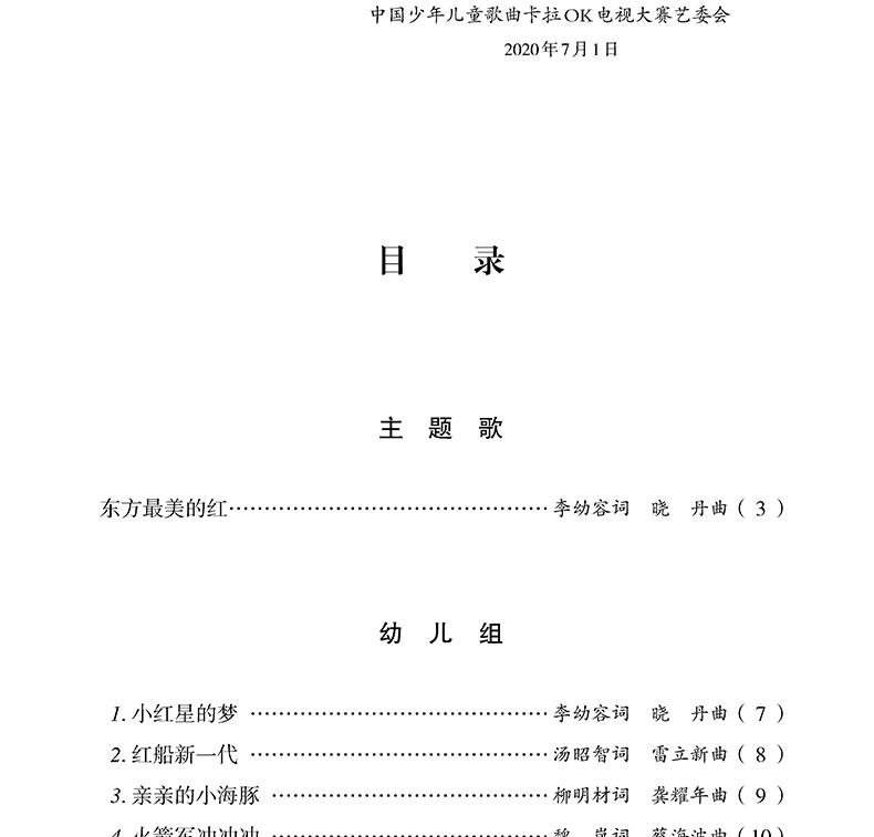 2021快乐阳光教材 东方最美的红 第17届中国少年儿童歌曲卡拉OK电视大赛歌曲188首少儿歌曲集音乐理论儿童歌曲童声合唱书