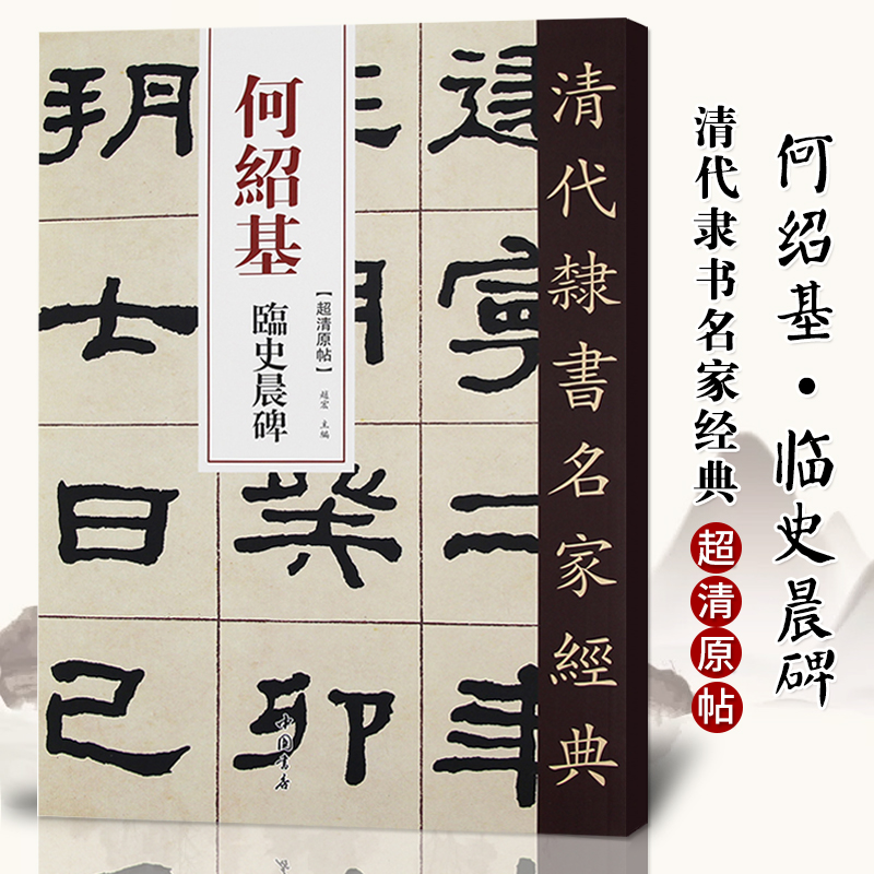 清代隶书名家经典34本邓石如崔子玉座右铭少学琴书隶书册周易乾卦隶书六屏王福庵吴昌硕吴让之金农何绍基金农赵之谦吴大澂伊秉绶 - 图1