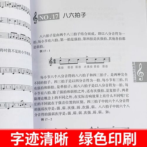 正版 李重光新编通俗基本乐理旋律和音音程钢琴五线谱简谱音谱表切分音节奏快速入门教材湖南文艺调式CGFDBA调书 - 图2