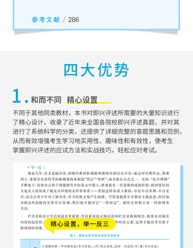 【满2件减2元】影视传媒类艺考即兴评述百日养成计划陈晨播音与主持艺术专业考前辅导书广播演员导演编导高考影视传媒