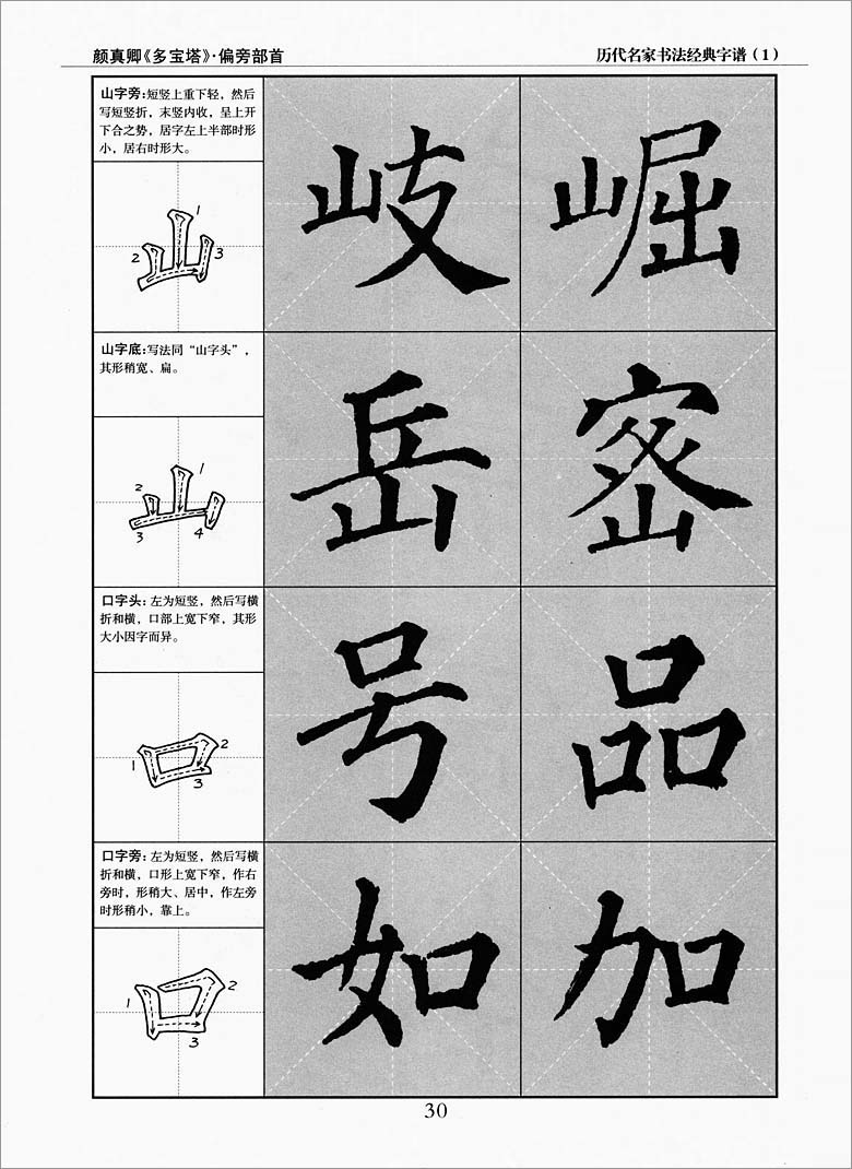 【满2件减2元】正版包邮颜真卿多宝塔历代名家书法经典字谱修订版书写顺序李放鸣楷书毛笔字帖楷书字谱黑龙江美术练习临摹-图2