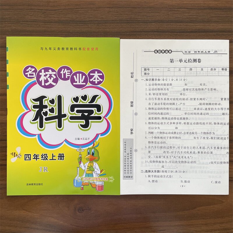 快乐精灵名校作业本道德与法治科学三四五六年级上册下册人教教科冀人版小学同步训练习册总复习资料单元期中期末测试卷道法