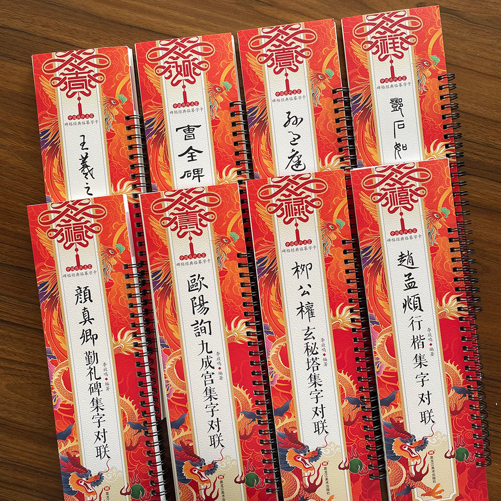 颜真卿勤礼碑集字对联欧阳询九成宫赵孟頫行楷王羲之兰亭序曹全碑柳公权玄秘塔碑孙过庭草书邓石如篆书临摹字卡春联横批横联五七言,淘宝优惠券,粉丝福利购,淘宝优惠卷