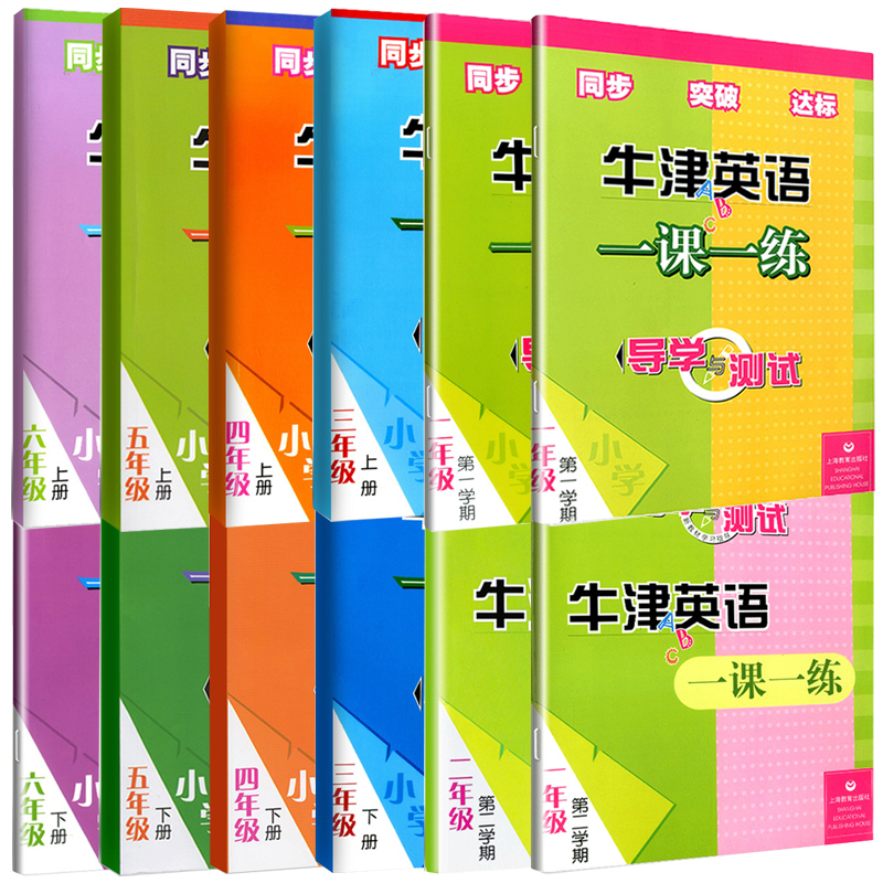 牛津英语一课一练导学与测试一二三四五六年级上册下册第一二学期AB小学牛津英语课本沪教版全国版同步达标练习册上海教育123456-图3