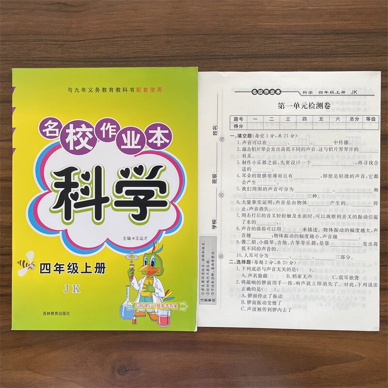 快乐精灵名校作业本道德与法治科学三四五六年级上册下册人教教科冀人版小学同步训练习册总复习资料单元期中期末测试卷道法