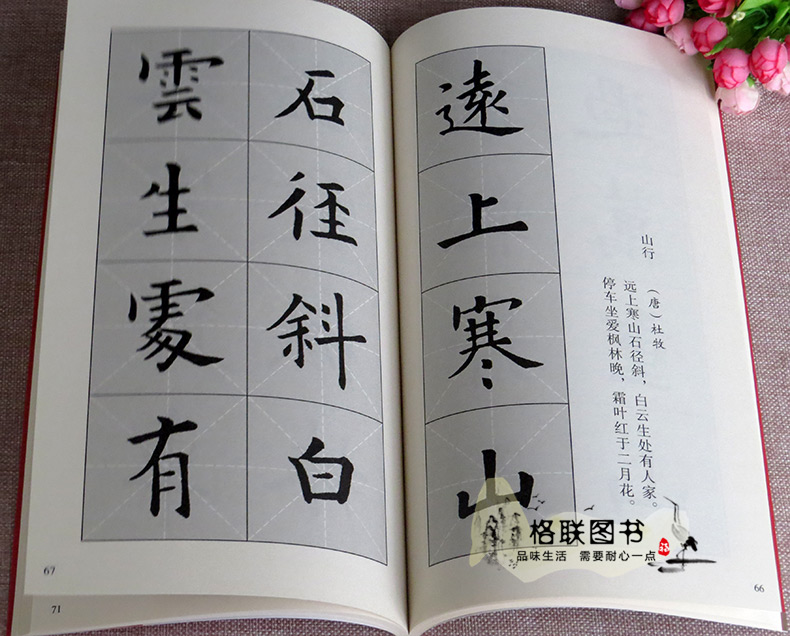 欧体集字帖集字对联集字古诗集字古文附简体旁注译文楷书毛笔字帖临摹入门欧阳询九成宫碑米字格名家书法-图2