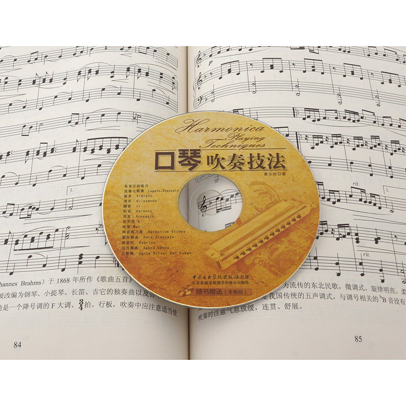 正版 口琴吹奏技法 附光盘 黄文胜著 中央音乐学院出版社 口琴基础入门教程精选曲谱教材 新手自学口琴图书籍,淘宝优惠券,粉丝福利购,淘宝优惠卷