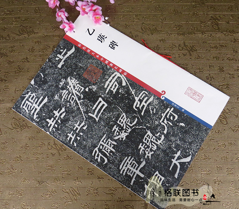 正版乙瑛碑彩色放大本中国碑帖孙宝文繁体旁注汉隶书毛笔书法成人学生临摹临帖练习字帖碑帖古帖拓本上海辞书出版社 - 图1