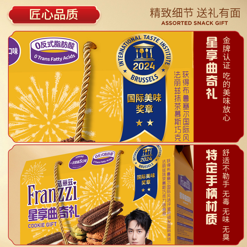 法丽兹星享曲奇礼盒605g休闲食品夹心饼干零食大礼包端午节送礼