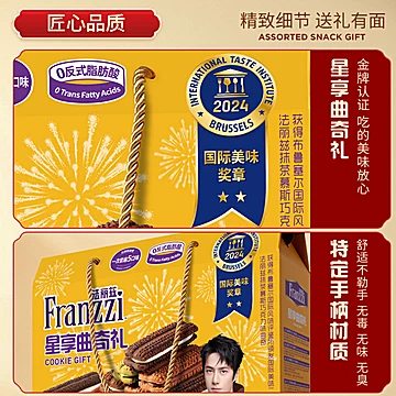 法丽兹星享曲奇礼盒休闲食品夹心饼干[8元优惠券]-寻折猪