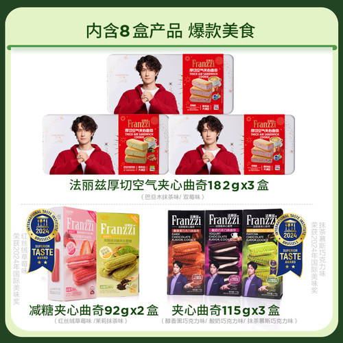 【王一博同款】法丽兹星芒天地盖臻选礼盒夹心曲奇零食送明星周边 - 图2