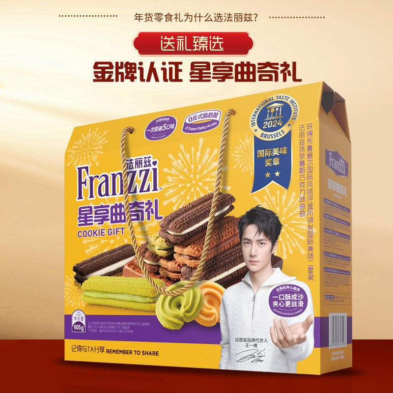 法丽兹星享曲奇礼盒605g休闲食品夹心饼干零食大礼包端午节送礼