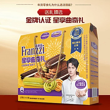 法丽兹星享曲奇礼盒605g夹心饼干零食大礼包