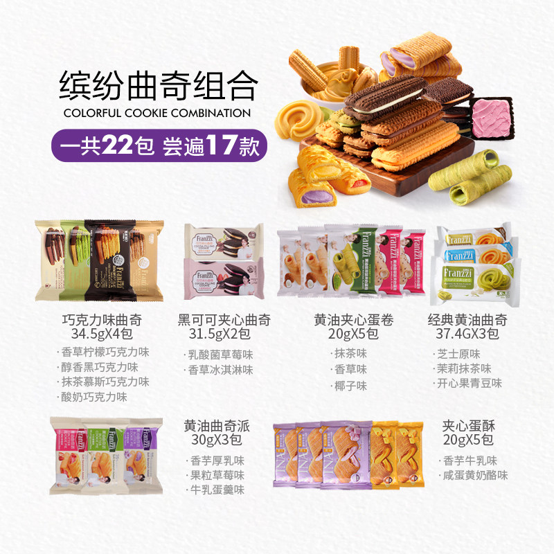 法丽兹曲奇家族大组合美味小零食多口味夹心饼干解馋下午茶送女友,淘宝优惠券,粉丝福利购,淘宝优惠卷