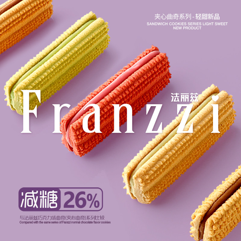 法丽兹减糖夹心曲奇桂花乌龙味味宅家抗饿小零食休闲食品下午茶