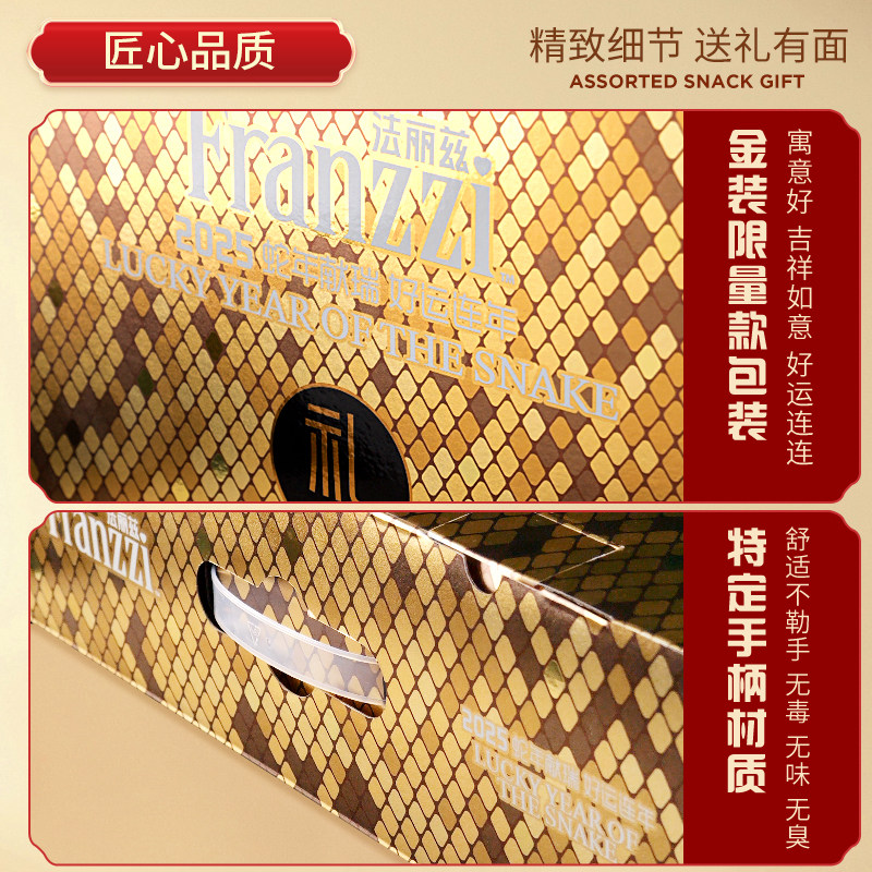 【烈儿超级年货节】法丽兹蛇年生肖曲奇礼盒1268g*2春节新年送礼