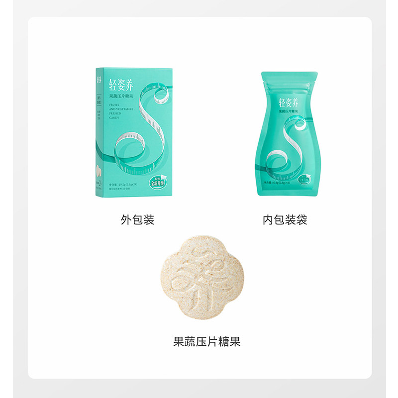 云集正品 第二代轻姿养 果蔬压片糖果SoSo丸