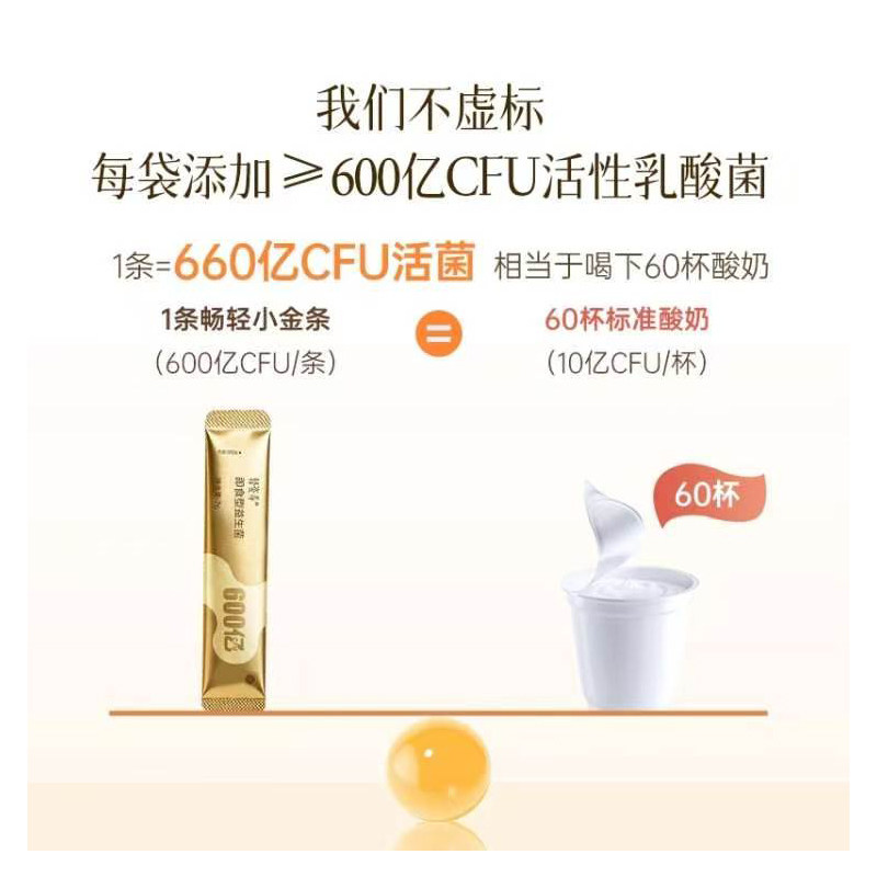云集正品 尤妮美益生菌升级款 轻姿养畅轻小金条即食型益生菌